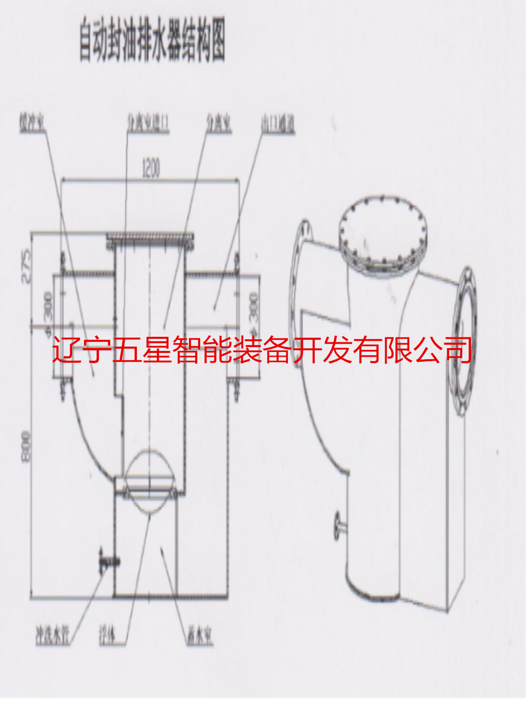 JPS----300Ι型自动封油排水器